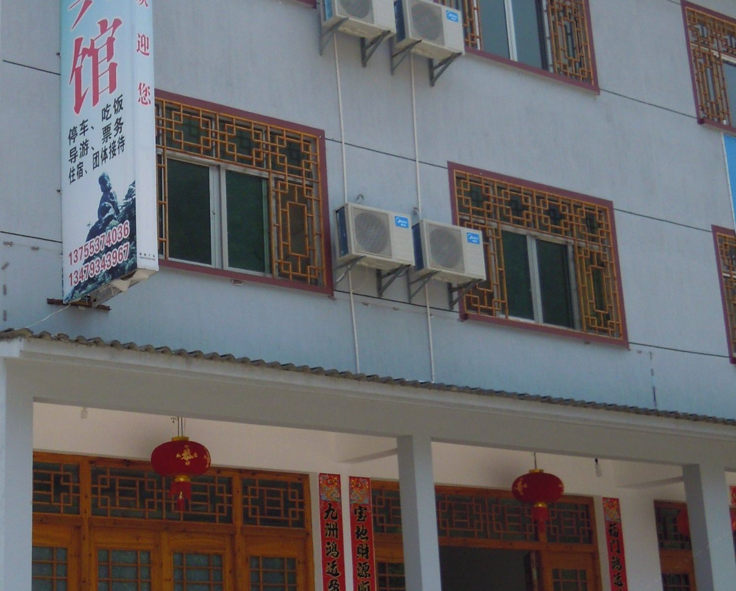 三清山山之居农家乐