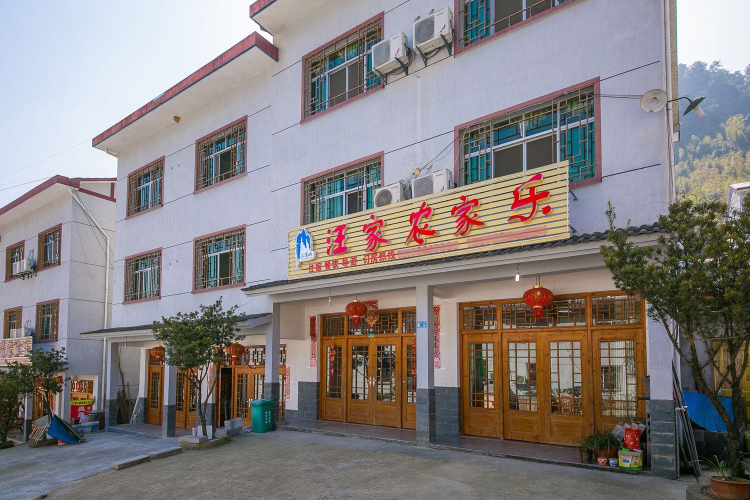 三清山汪家农家乐