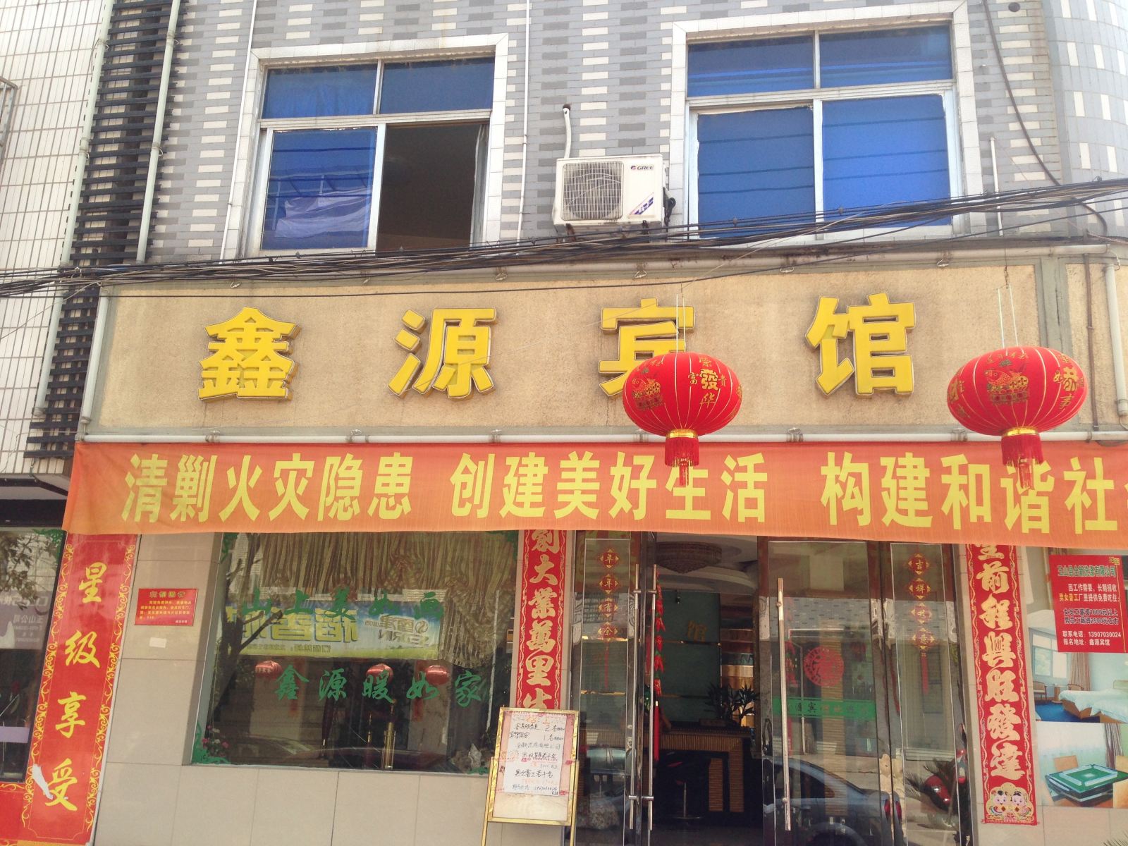 玉山鑫源宾馆