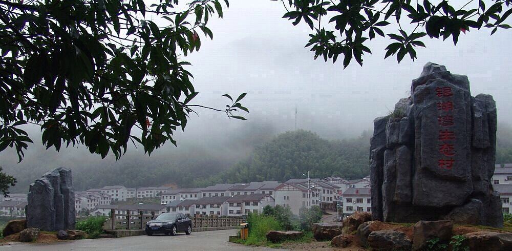 三清山银湖湾山庄