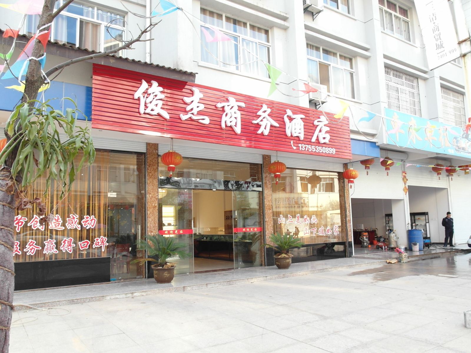 三清山俊杰商务酒店