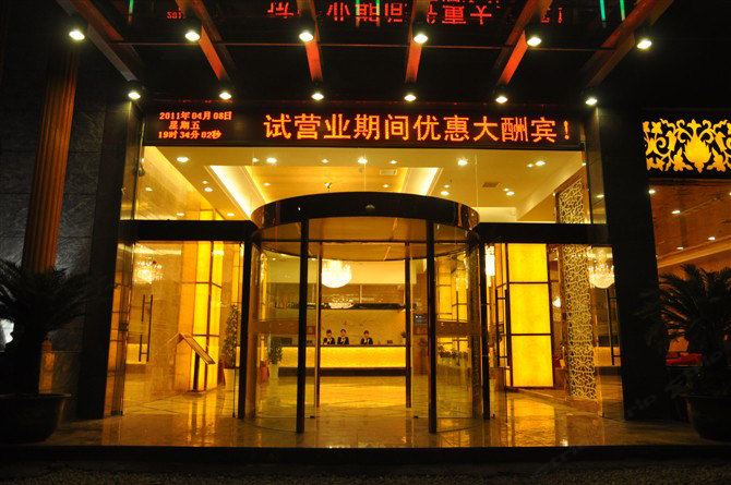玉山豪门国际酒店