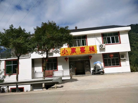 三清山小家客栈