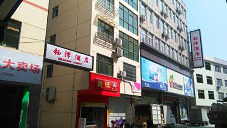 玉山钰泽酒店