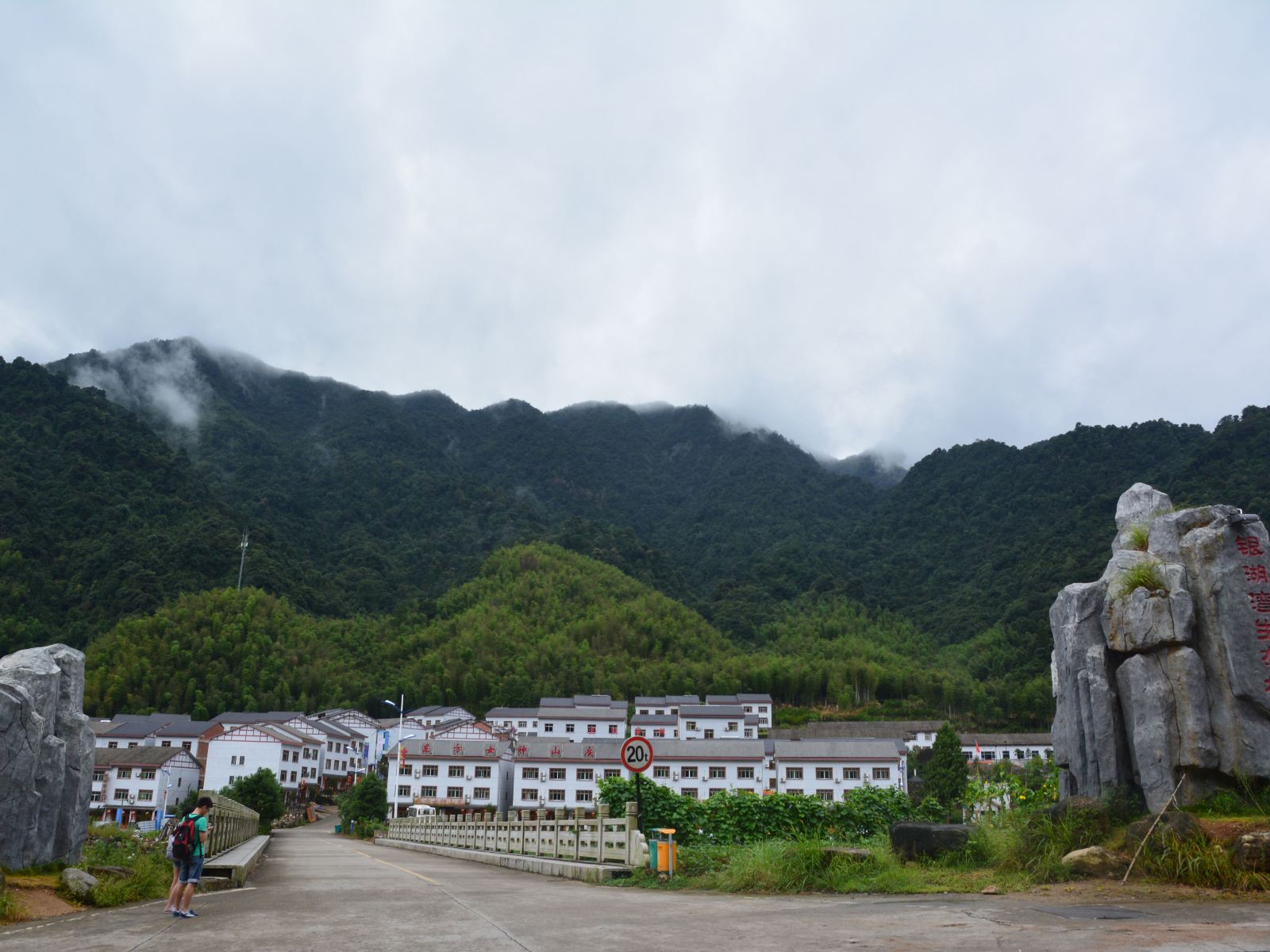 三清山悠然山庄