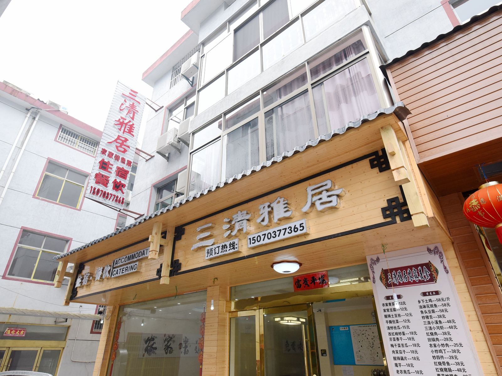 三清山三清雅居客栈