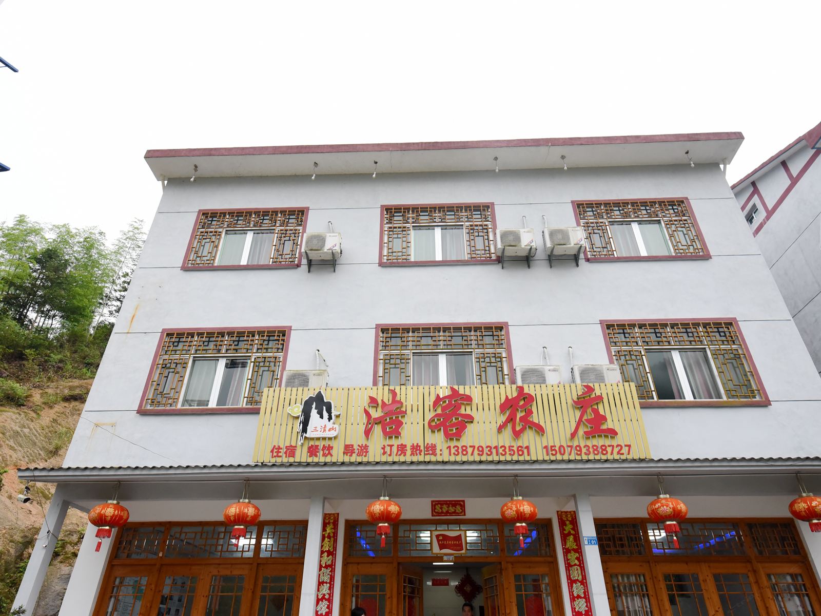 玉山县三清山浩客农庄