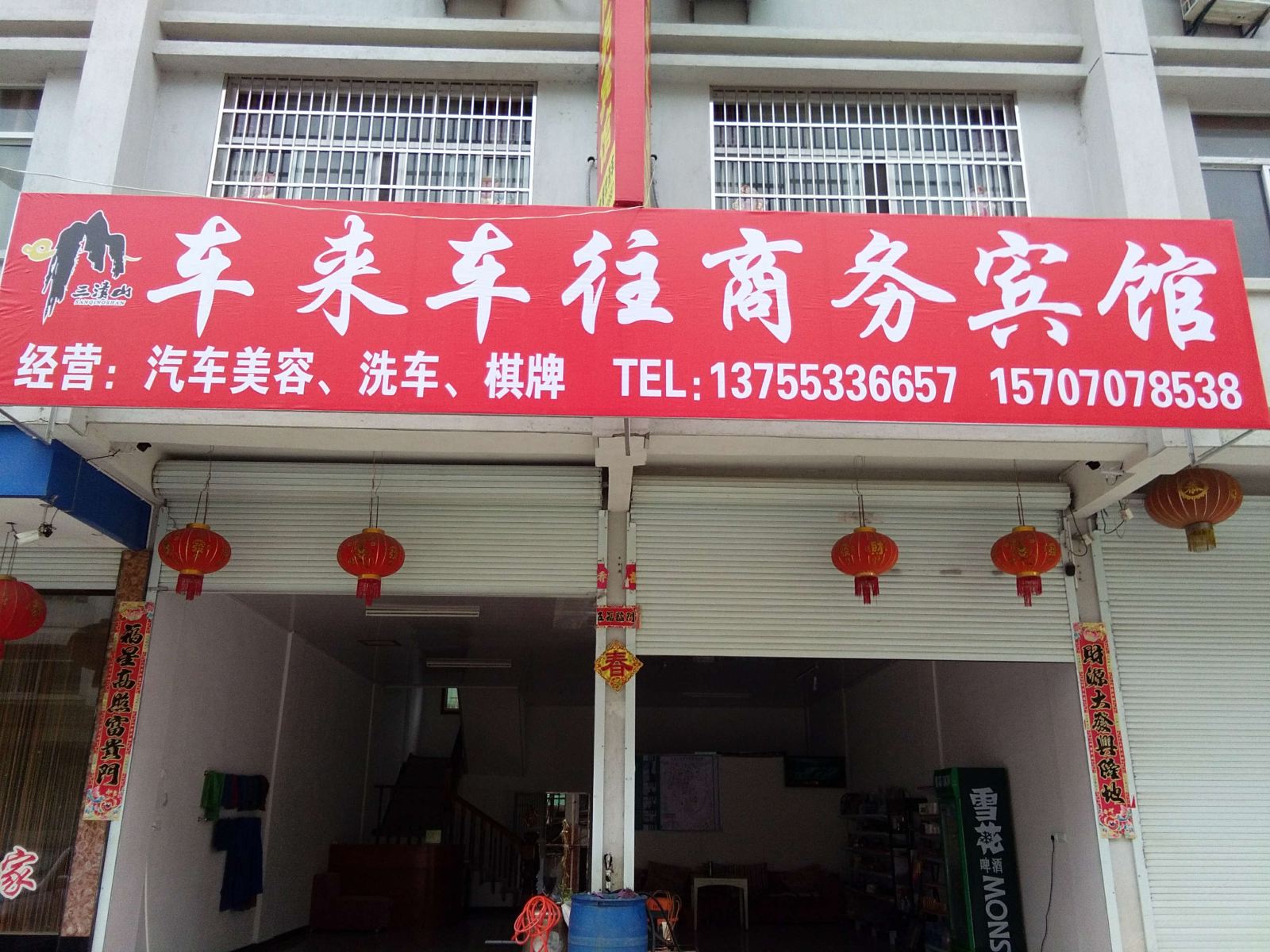 三清山亨达商务酒店