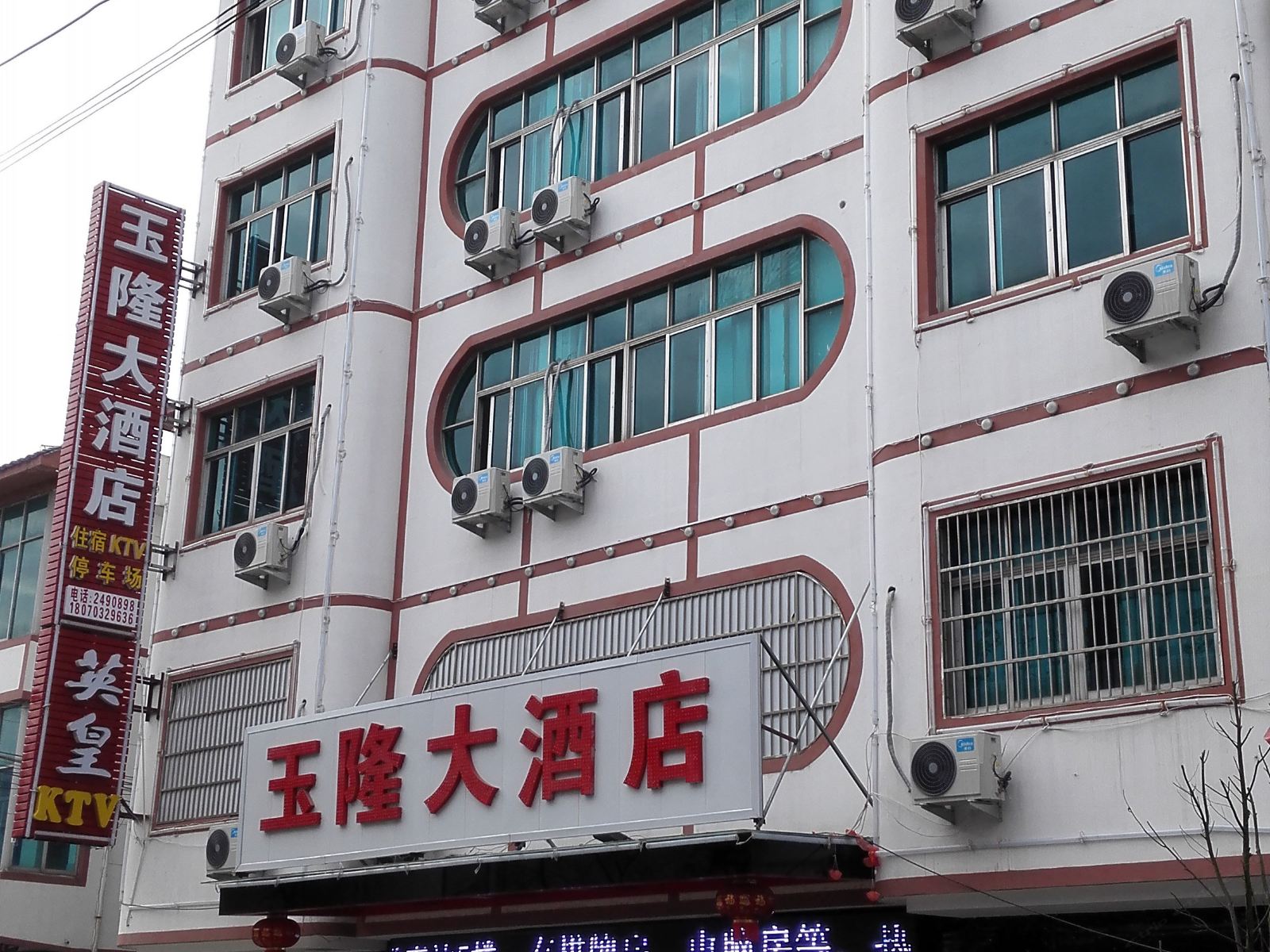 玉山玉隆大酒店