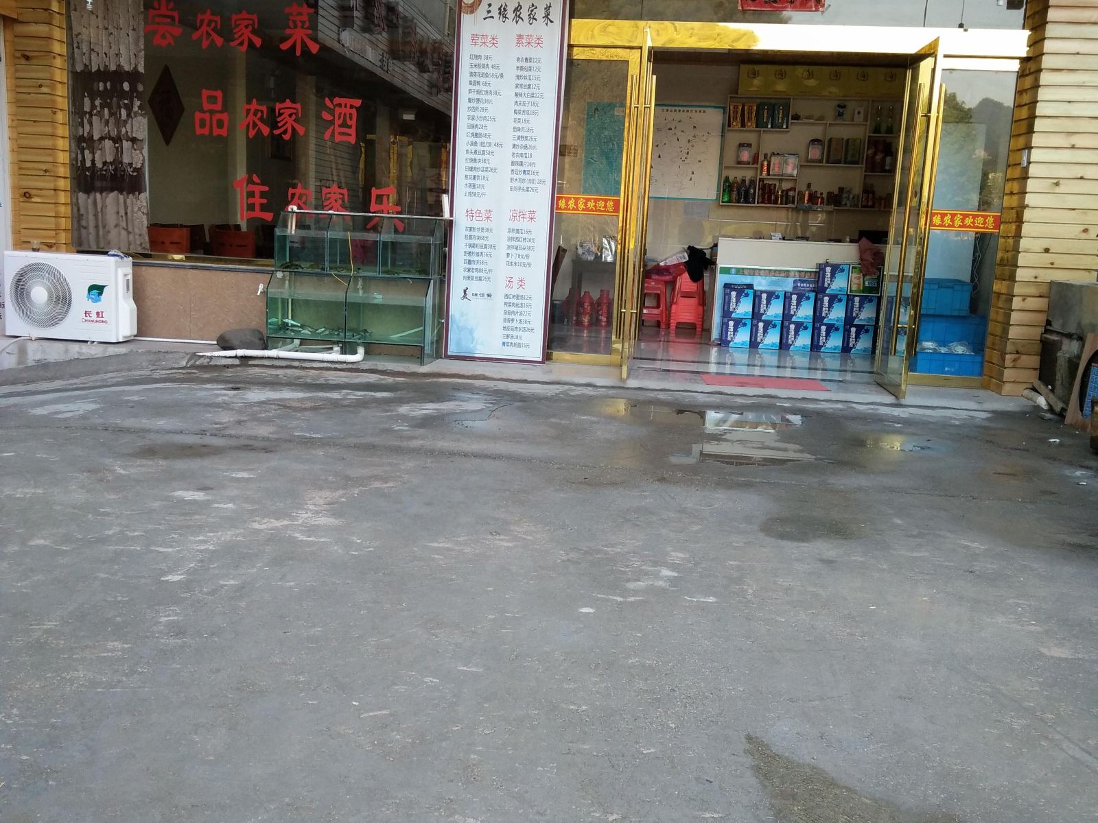 三清山三缘农家