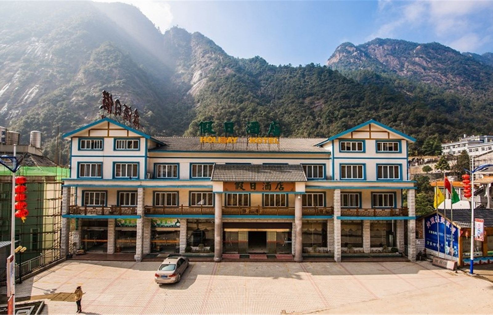 天地自然景区连锁酒店三清山店（原三清山假日酒店）