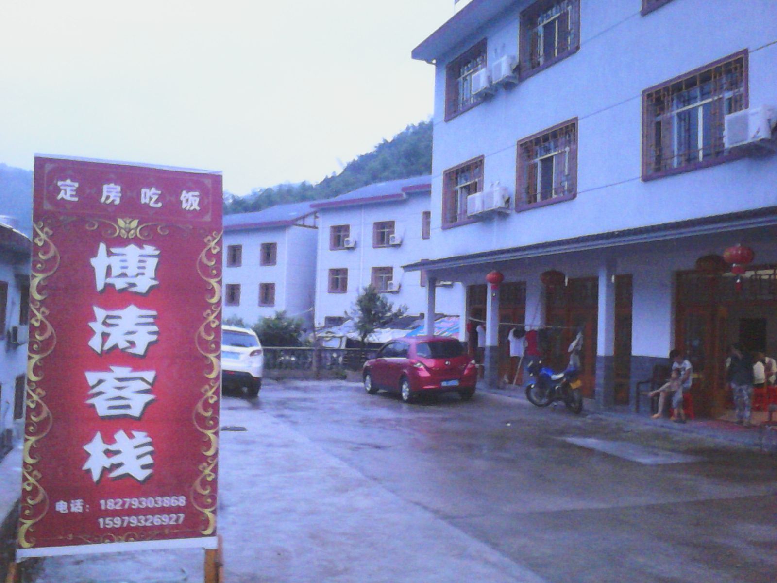三清山博涛客栈