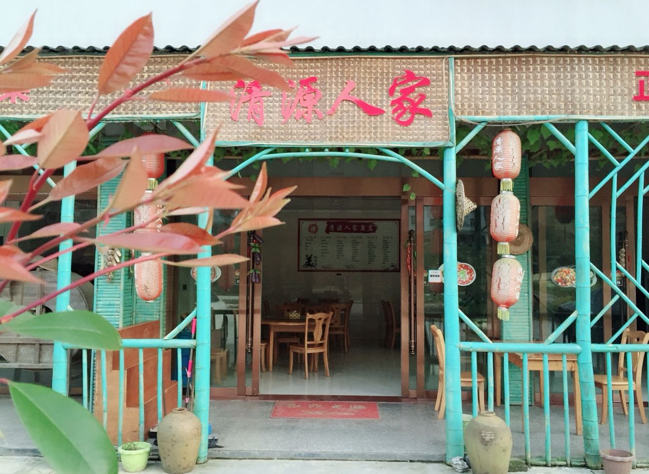 玉山清源人家