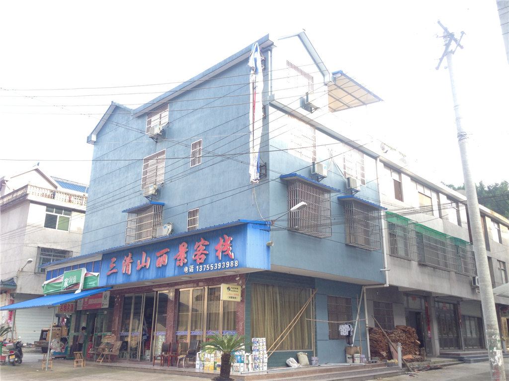 三清山丽景客栈