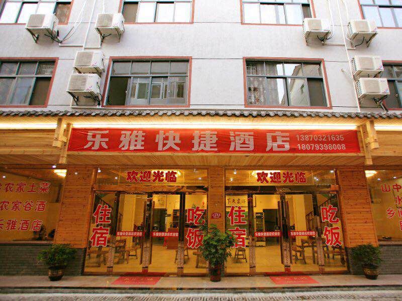 三清山乐雅快捷酒店