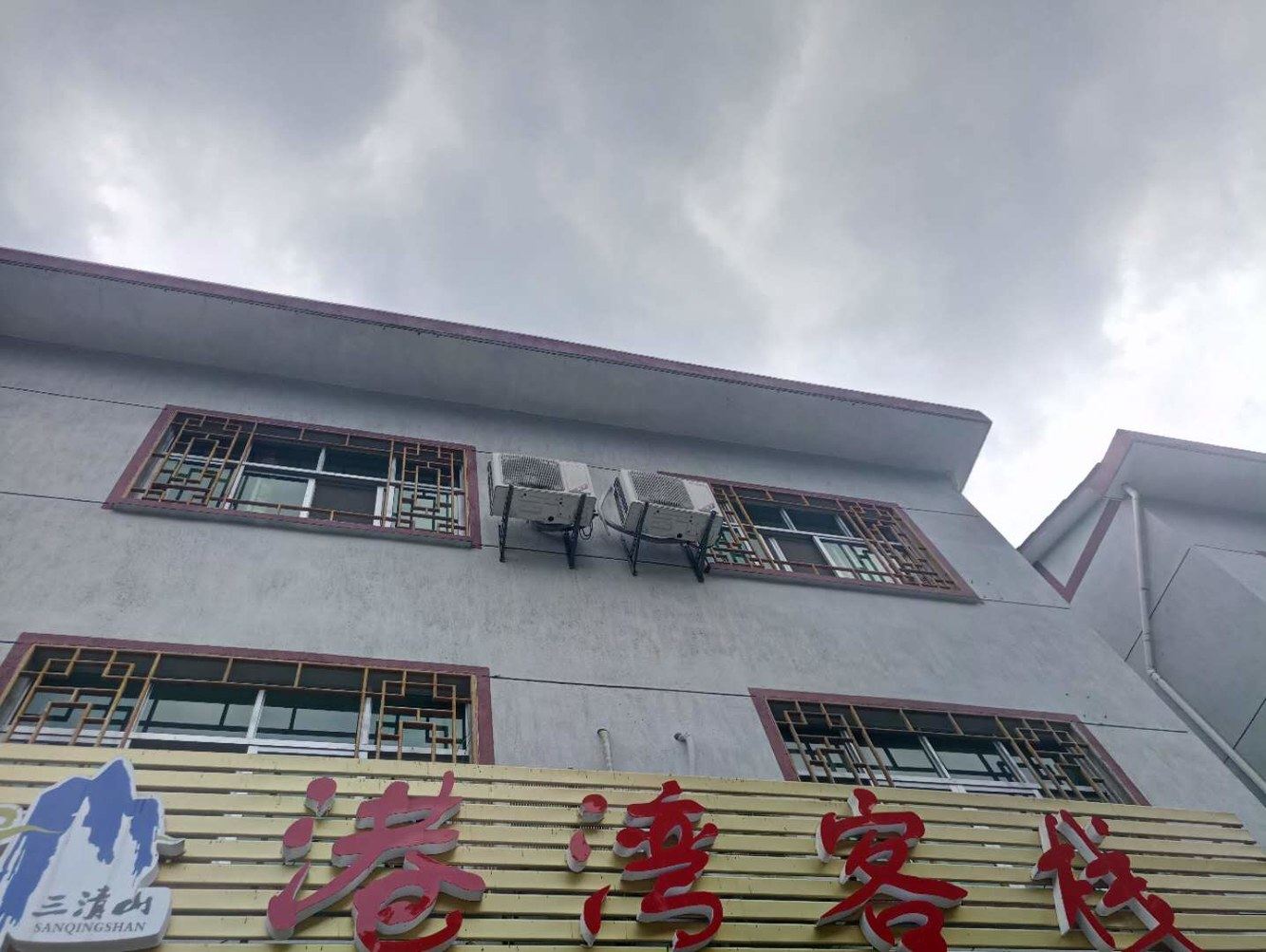 三清山港湾民宿