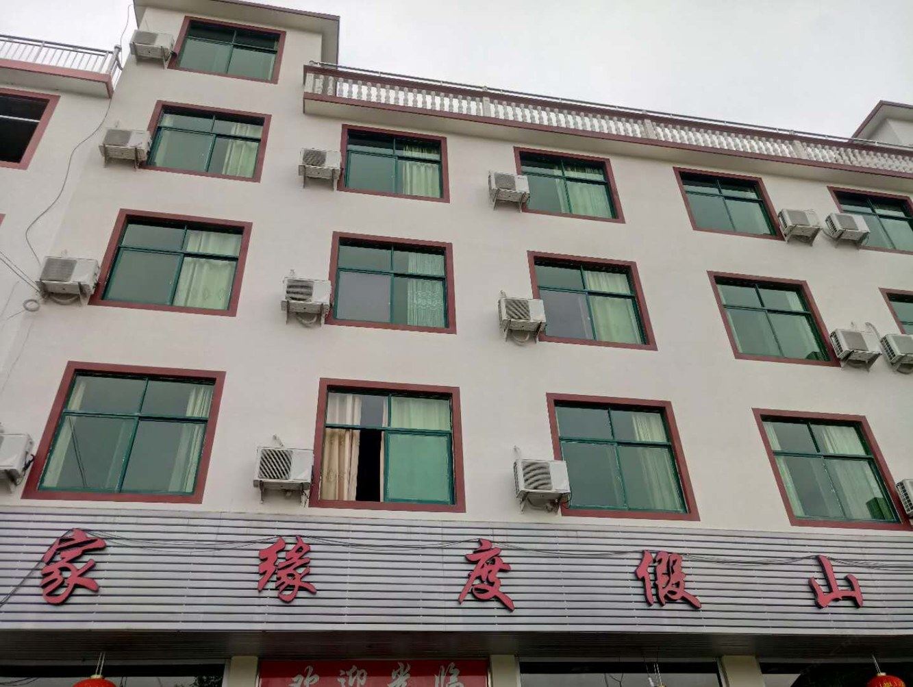 玉山家缘度假山庄客栈