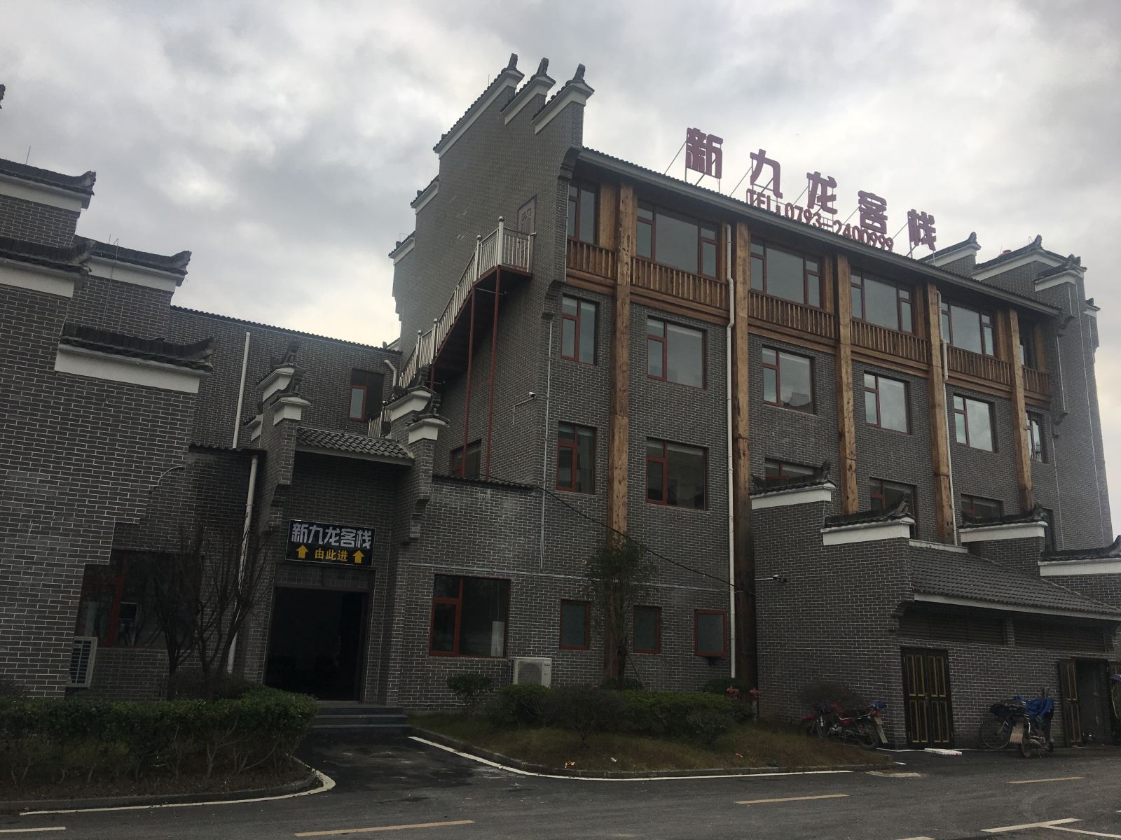 玉山新九龙客栈