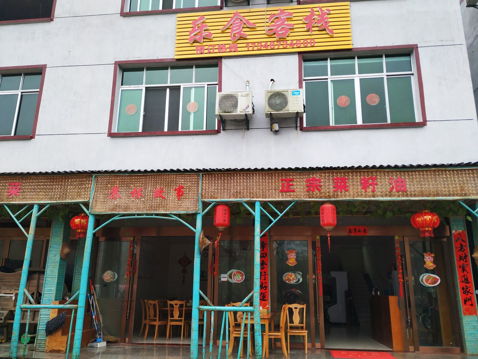 三清山乐食客栈