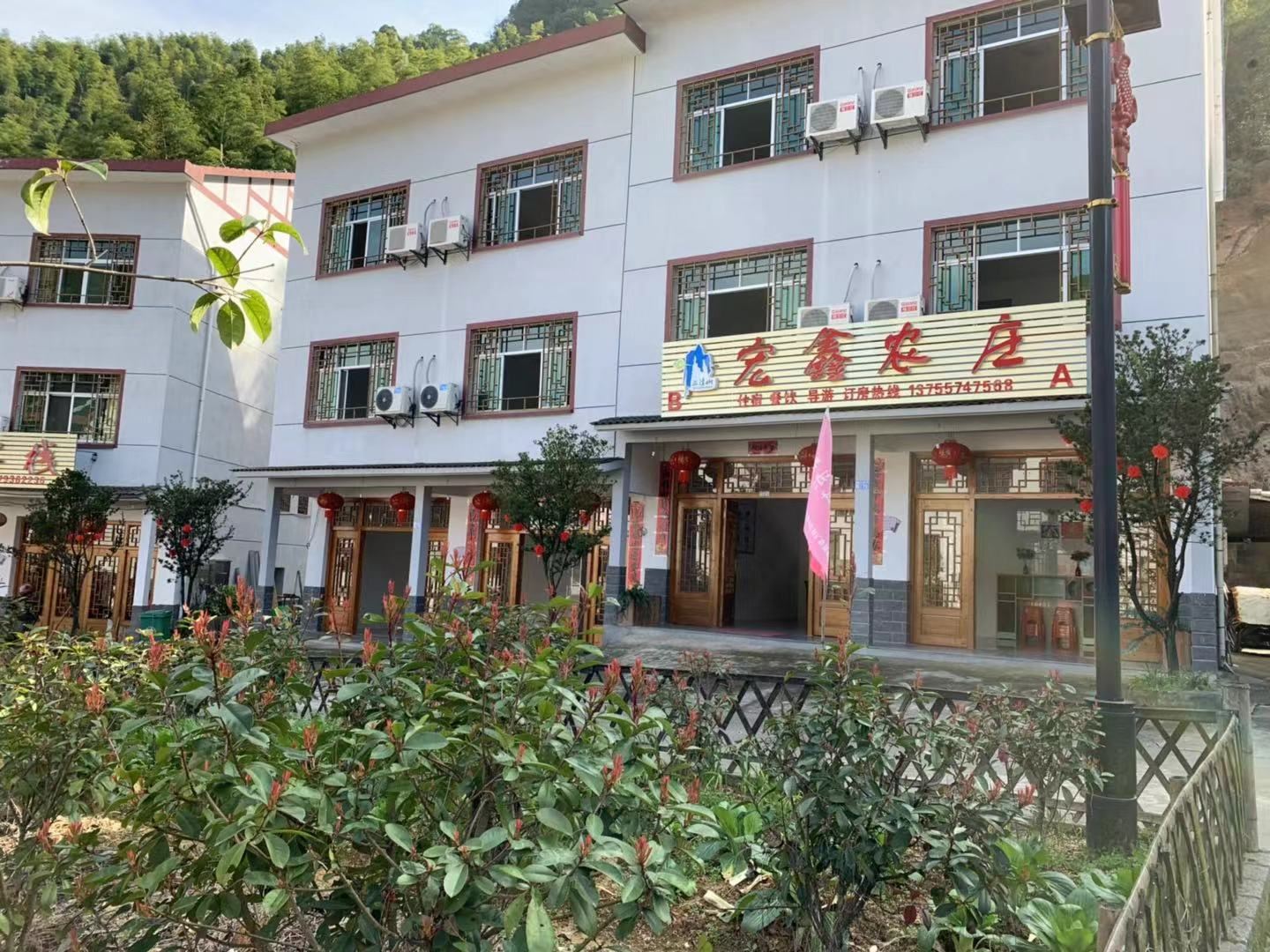 三清山宏鑫农庄