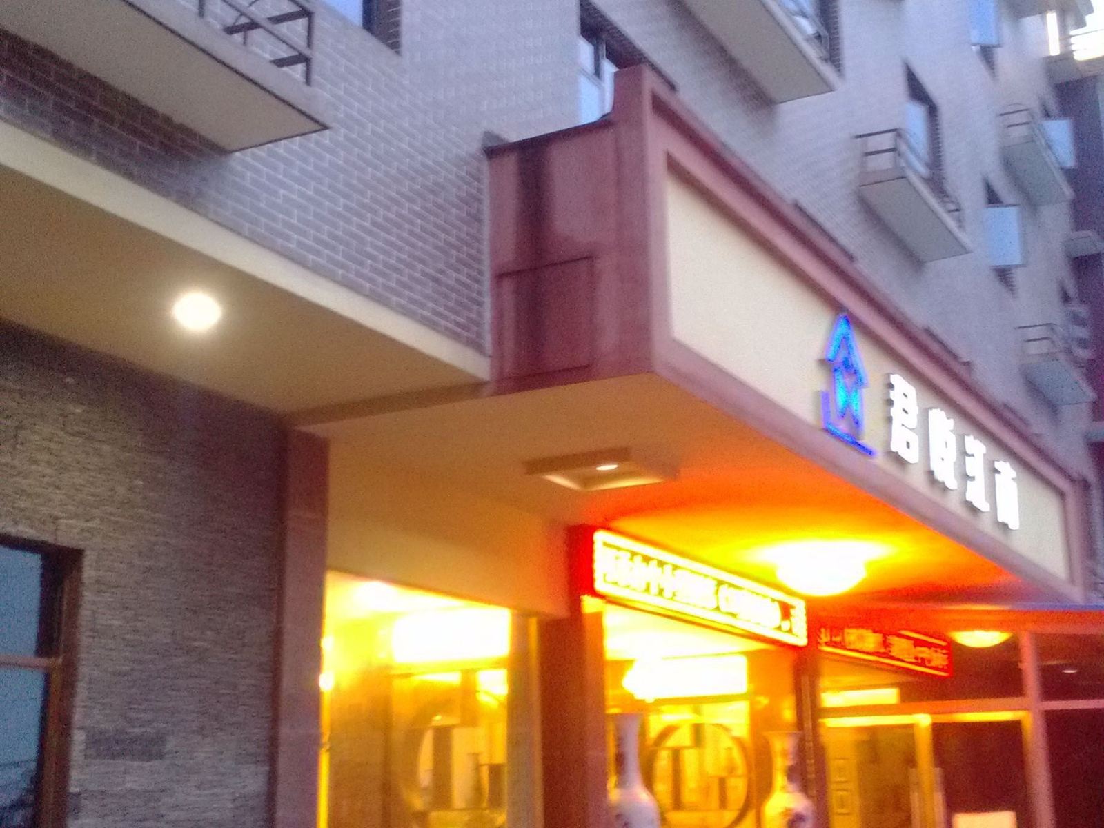 弋阳君悦江南