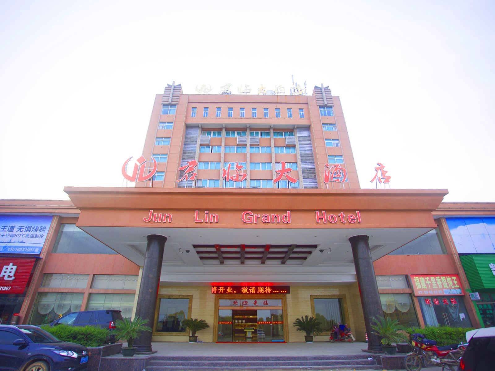 弋阳君临国际大酒店
