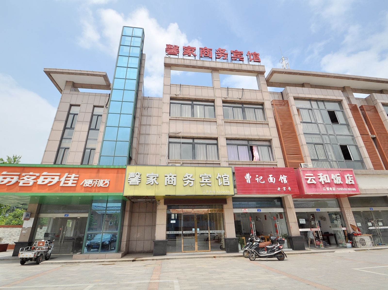 当涂馨家商务宾馆