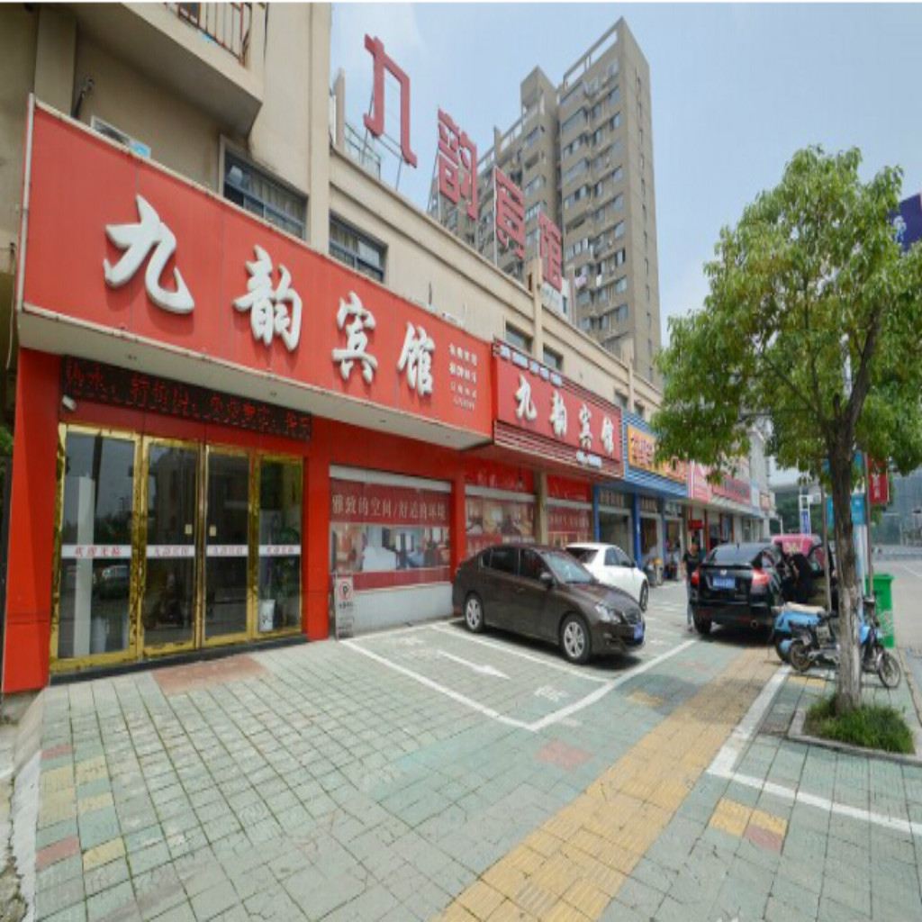 当涂九韵宾馆