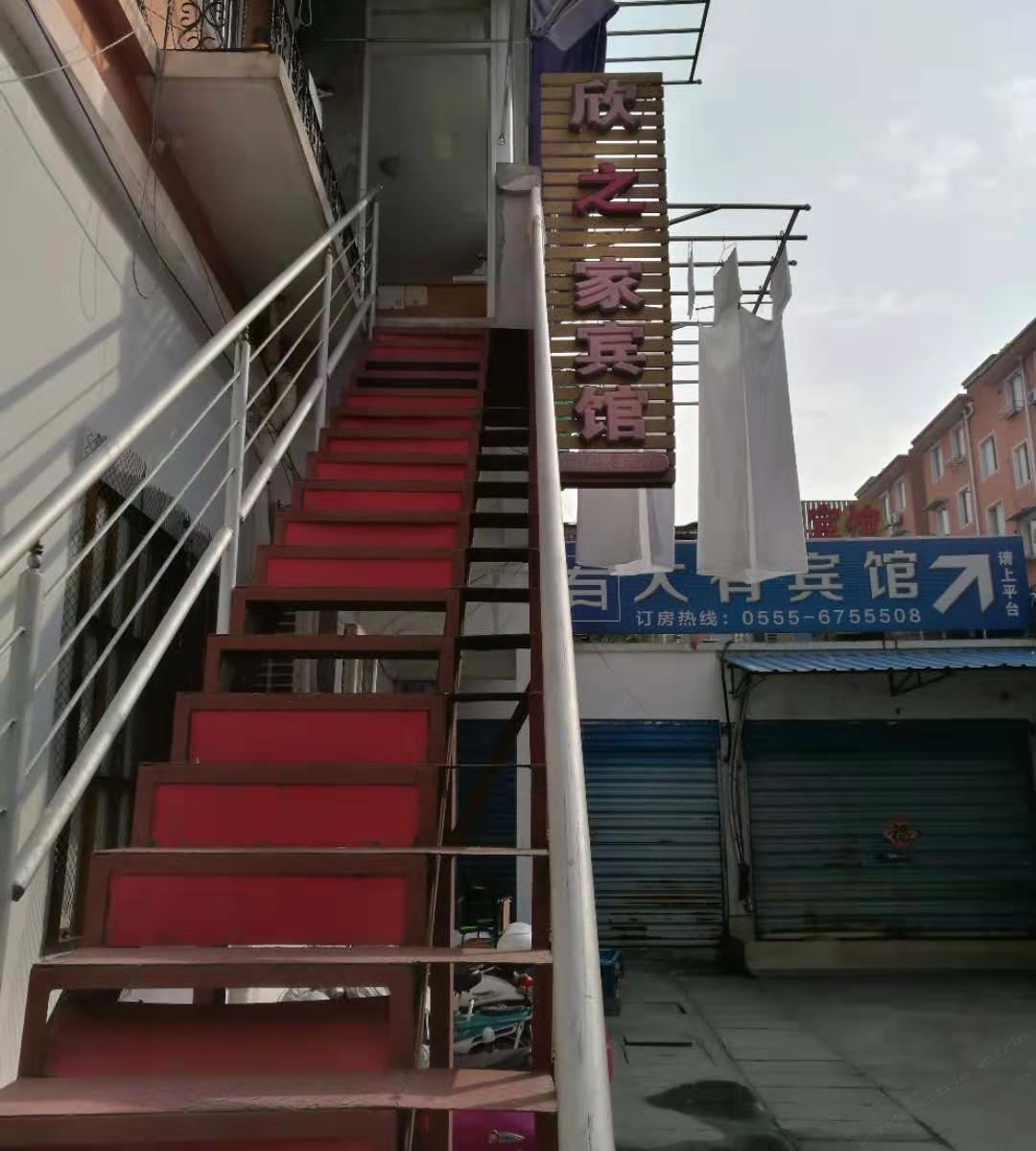 当涂欣之家宾馆