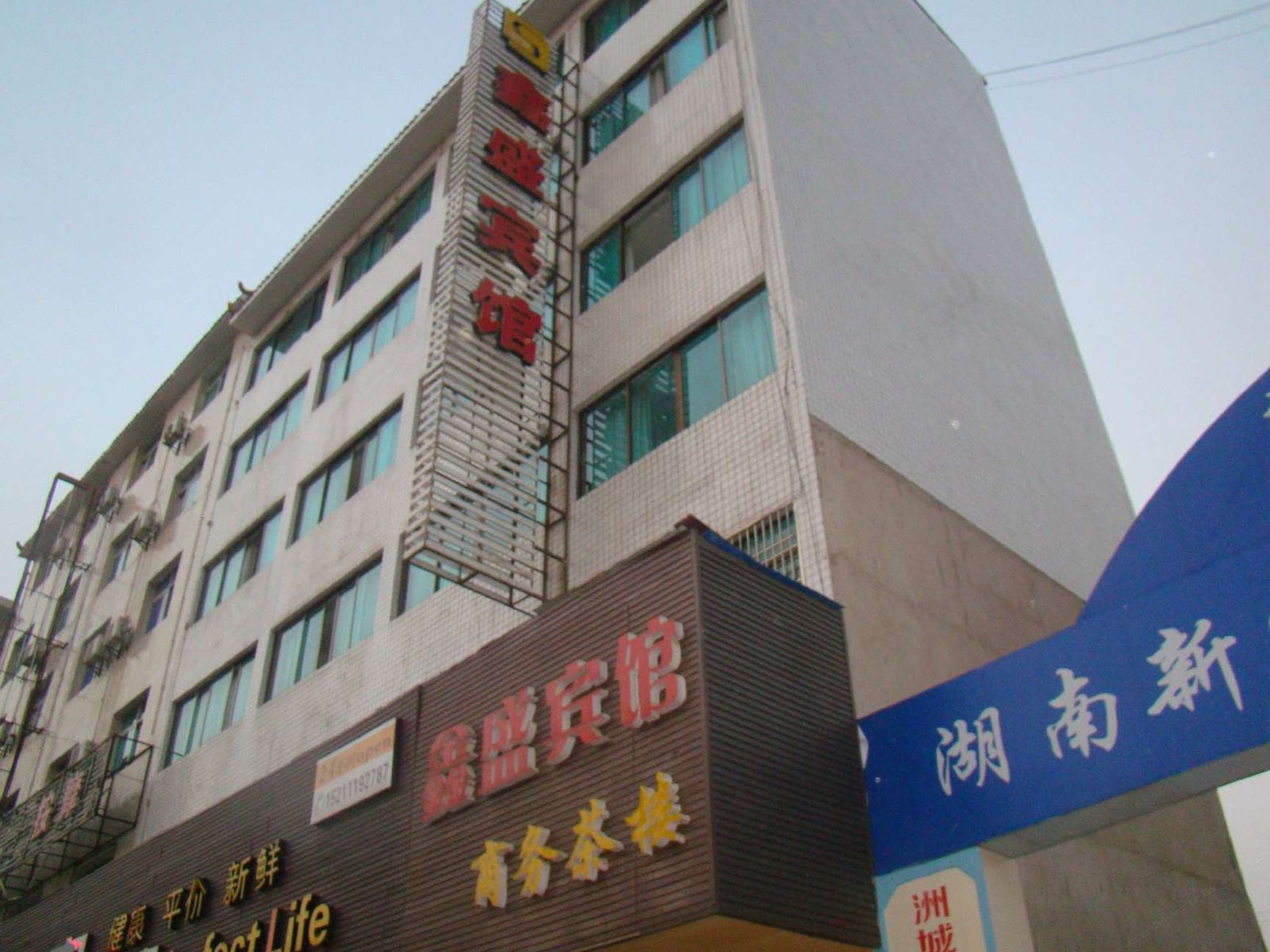 宁乡鑫盛宾馆