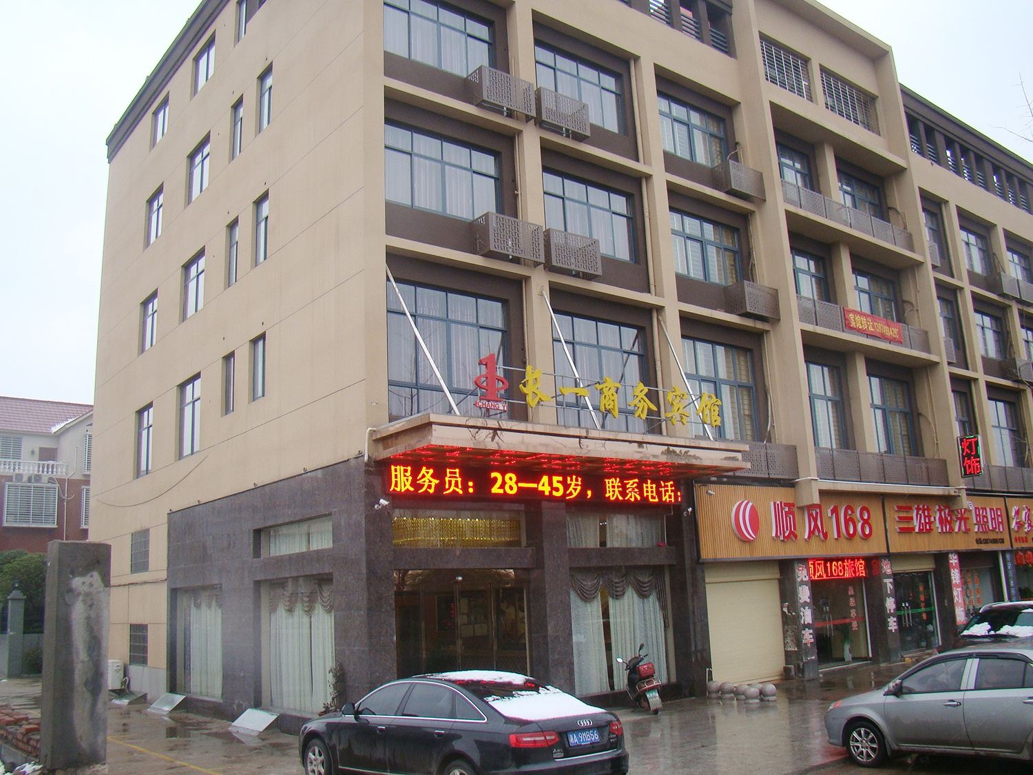 宁乡长一商务宾馆
