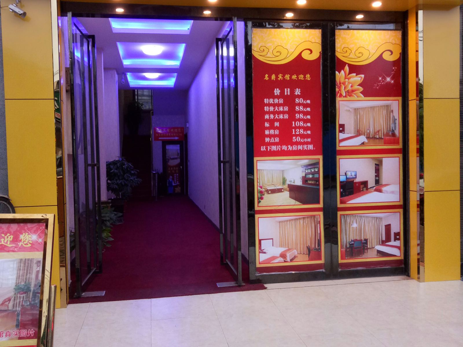 宁乡名爵商务宾馆