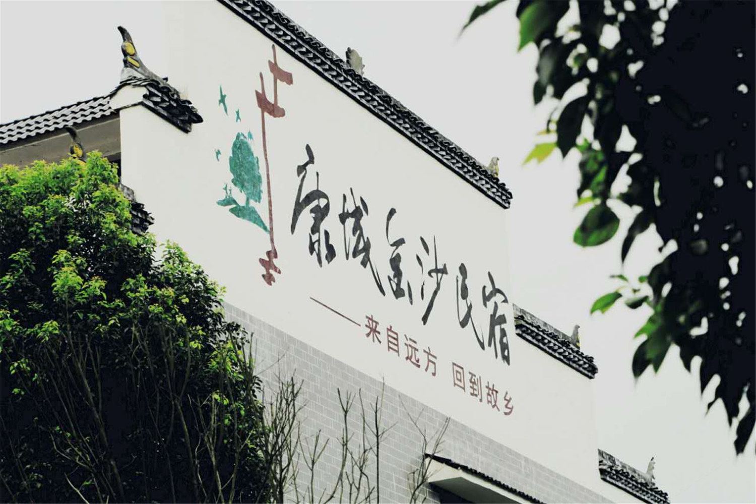长沙康域乡村客栈