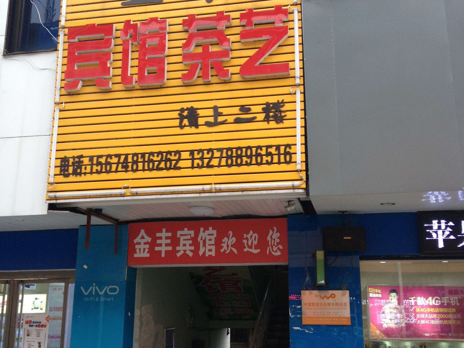 金丰宾馆(宁乡楚伪中路店)