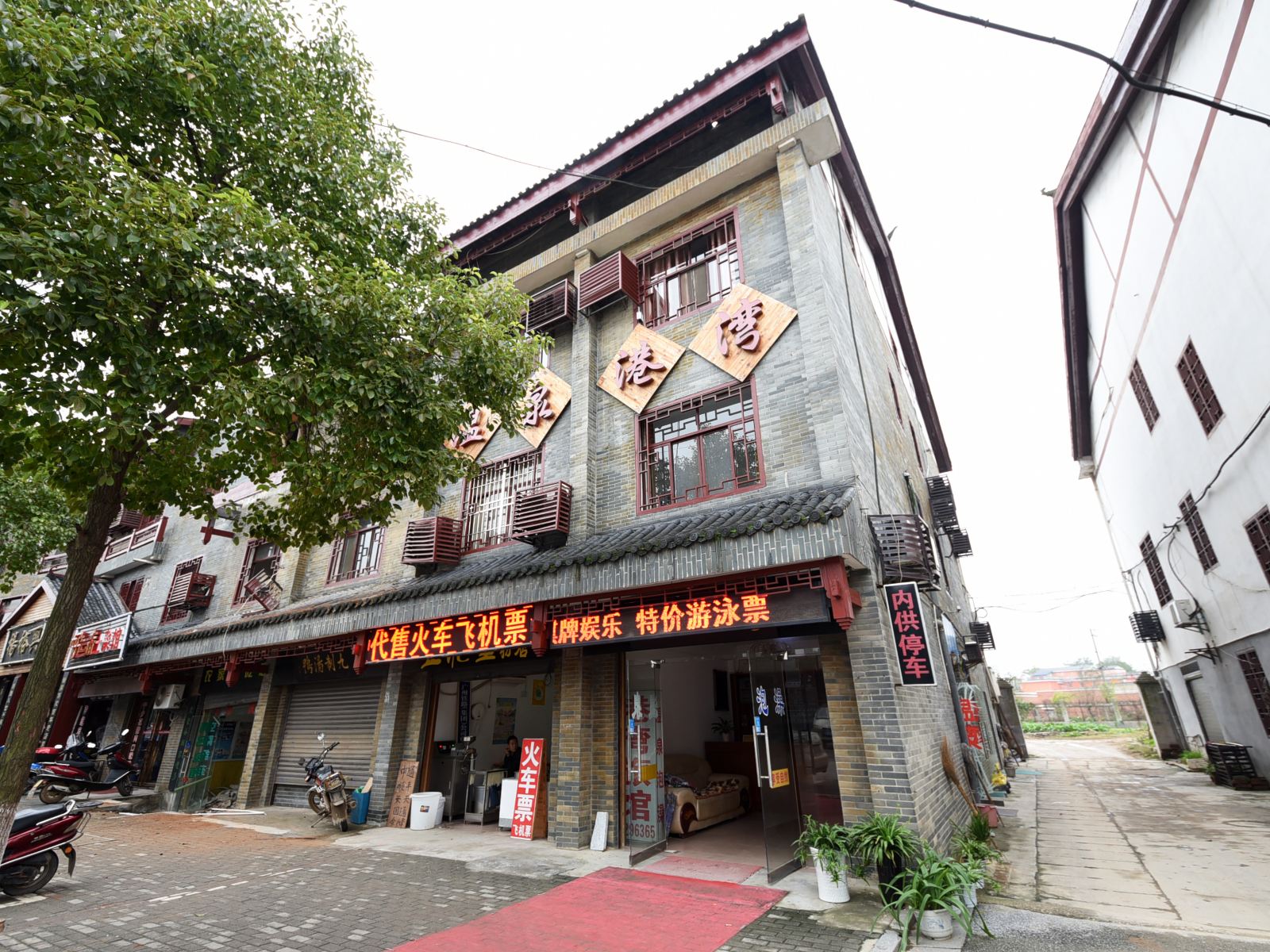 宁乡县港湾旅馆