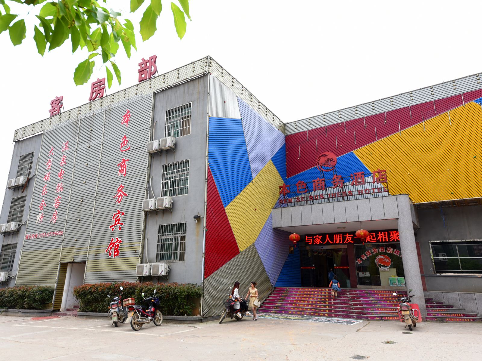 宁乡本色商务酒店