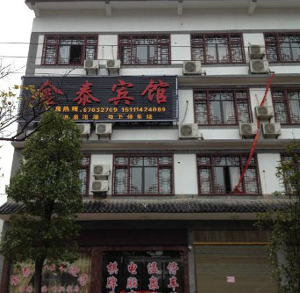 宁乡金泰宾馆