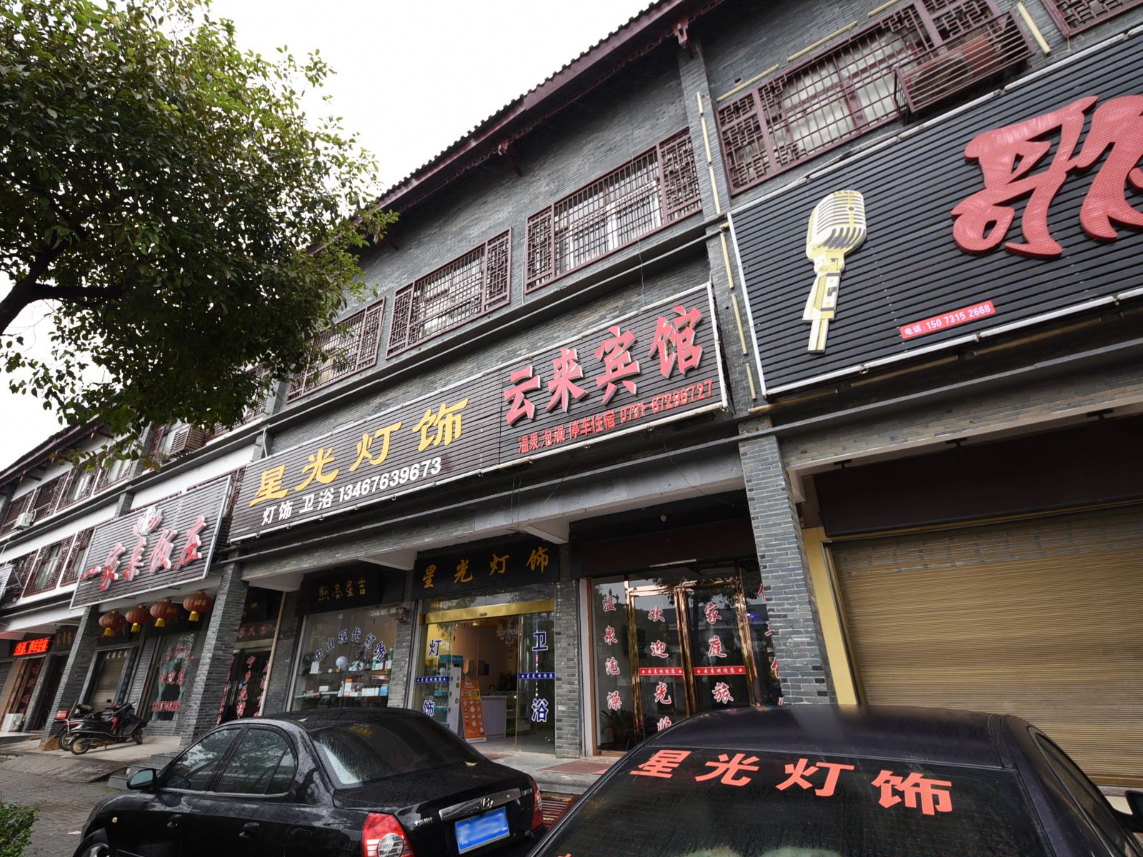 宁乡灰汤云来宾馆