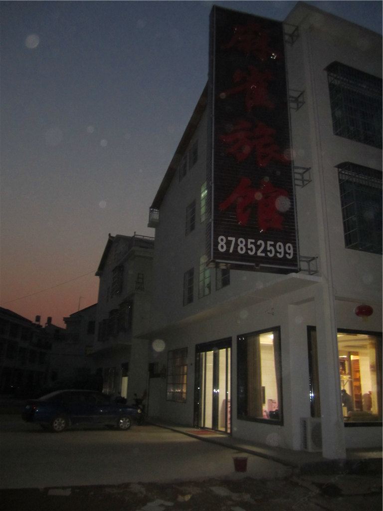 宁乡麻雀旅馆