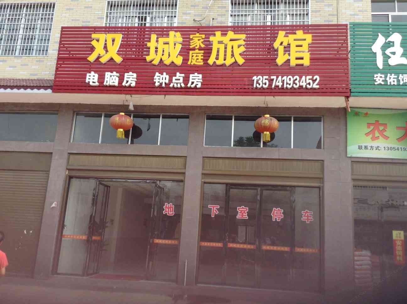 宁乡长沙双城旅馆(双凫铺镇)