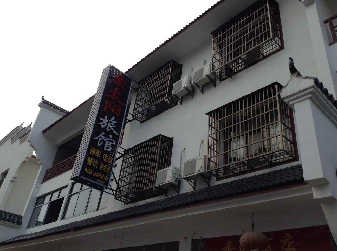 宁乡长沙金太阳旅馆(沩山风景区)
