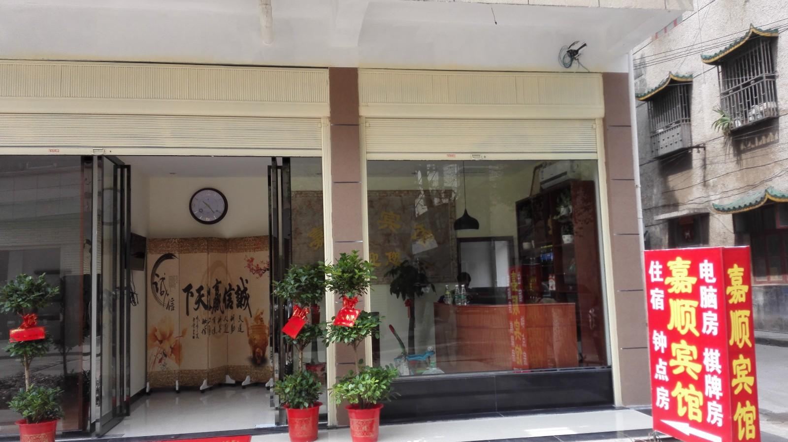 长沙嘉顺宾馆