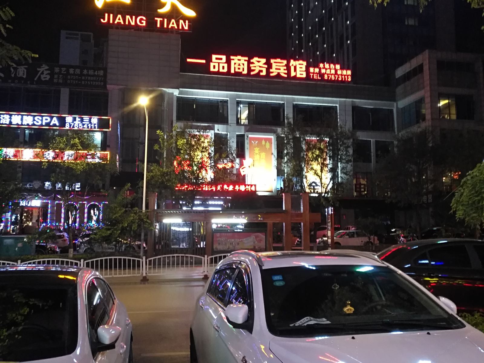 宁乡一品商务宾馆