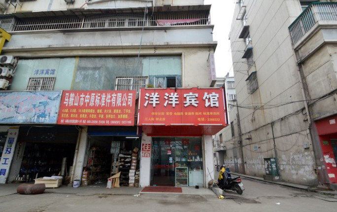 马鞍山洋洋宾馆