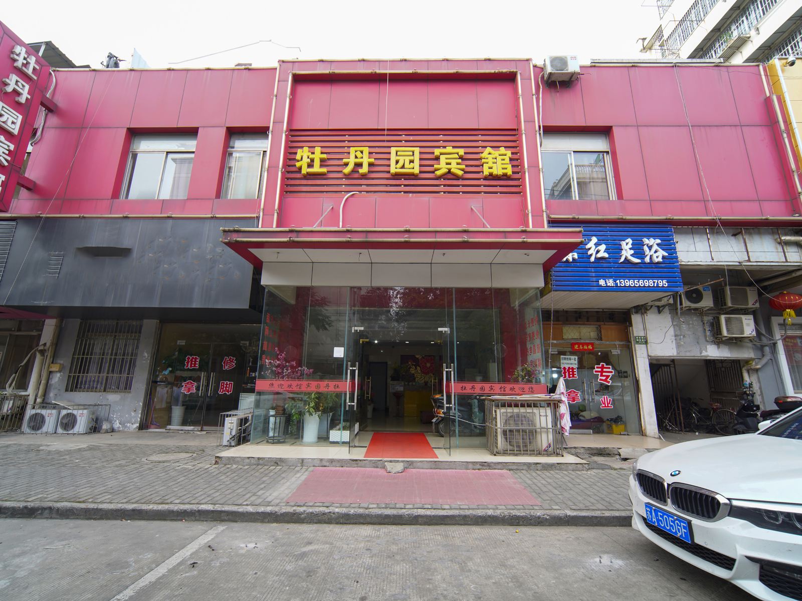 马鞍山牡丹园宾馆