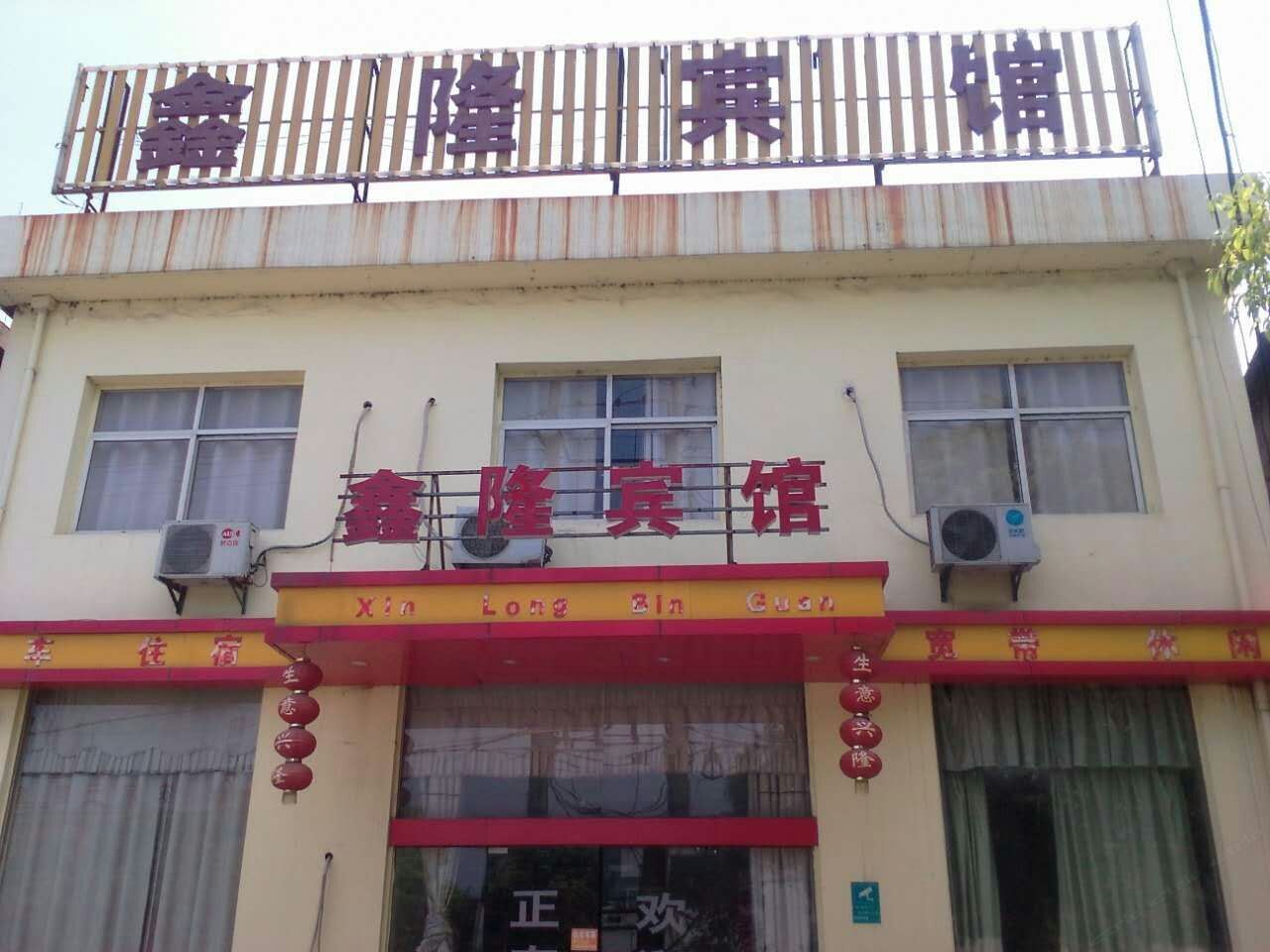 马鞍山鑫隆宾馆