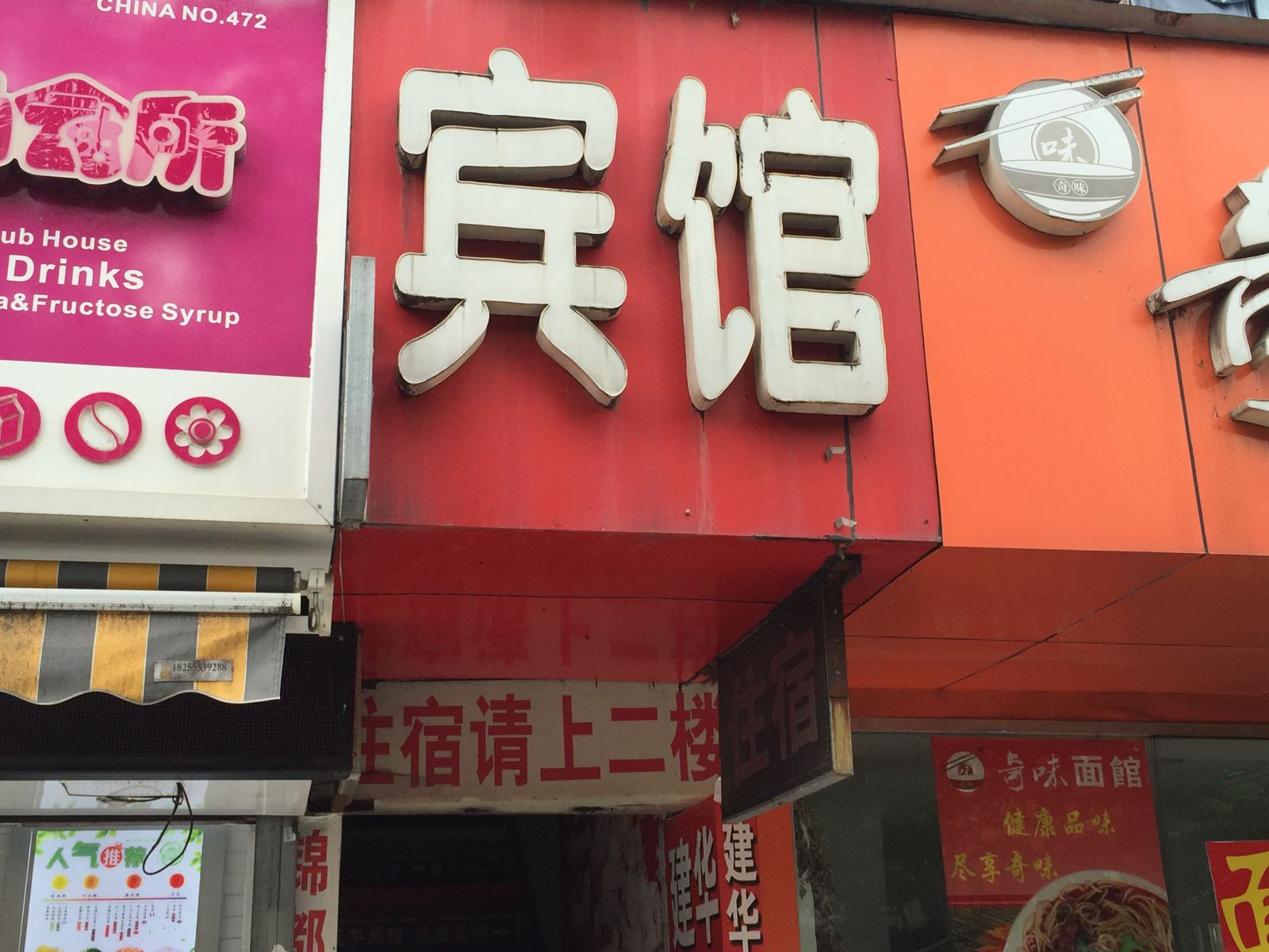 马鞍山锦都宾馆