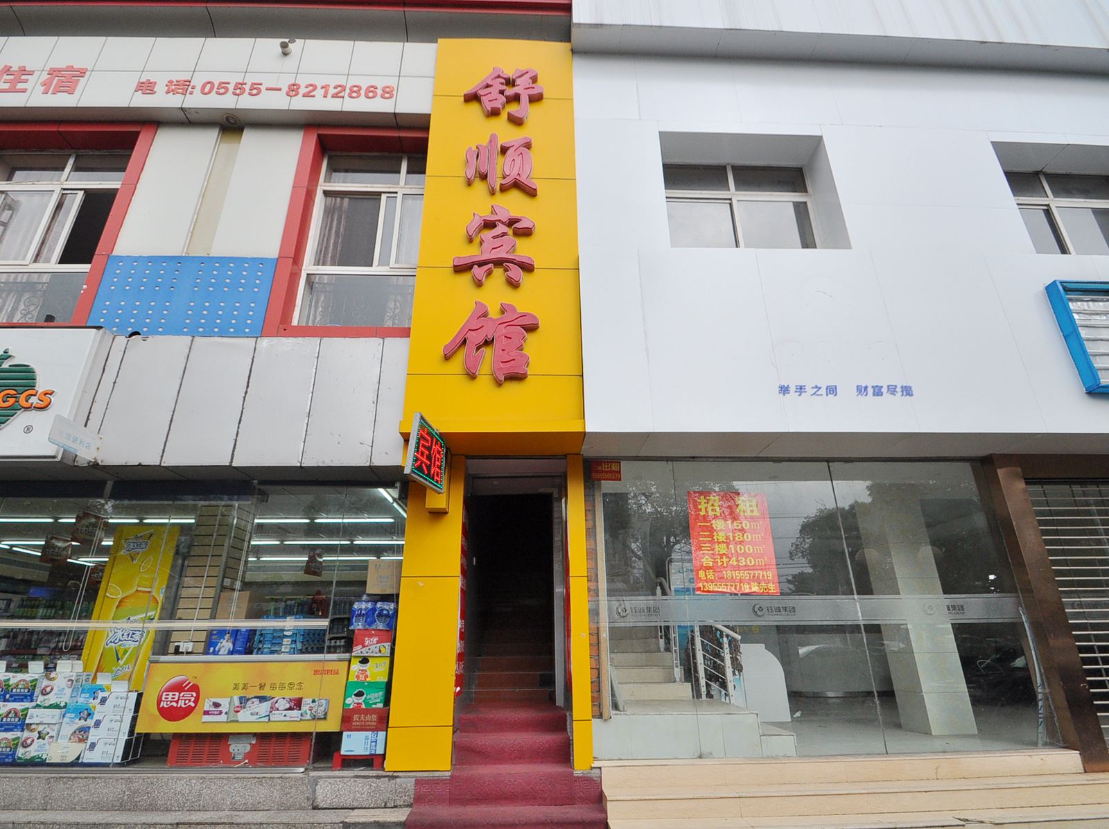 马鞍山舒顺宾馆