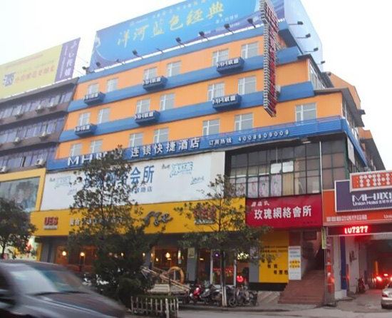 马鞍山MH联盟快捷酒店