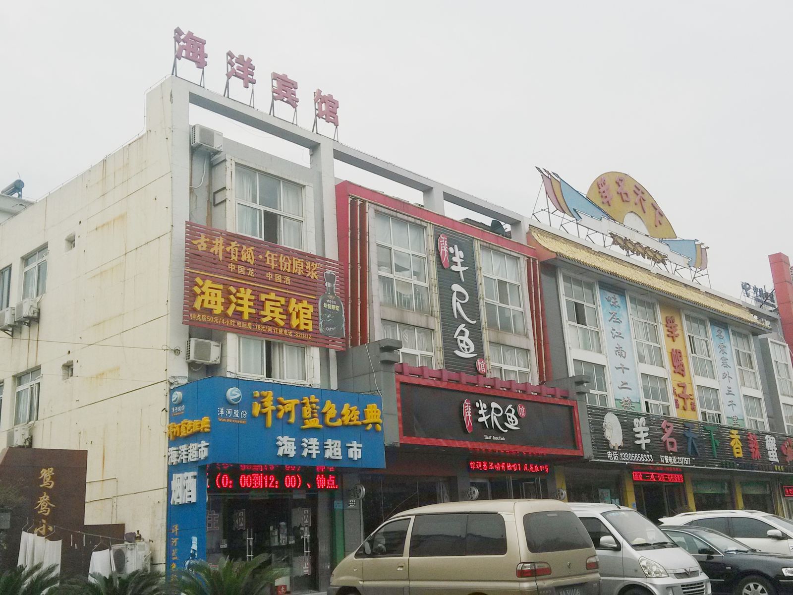 马鞍山海洋宾馆